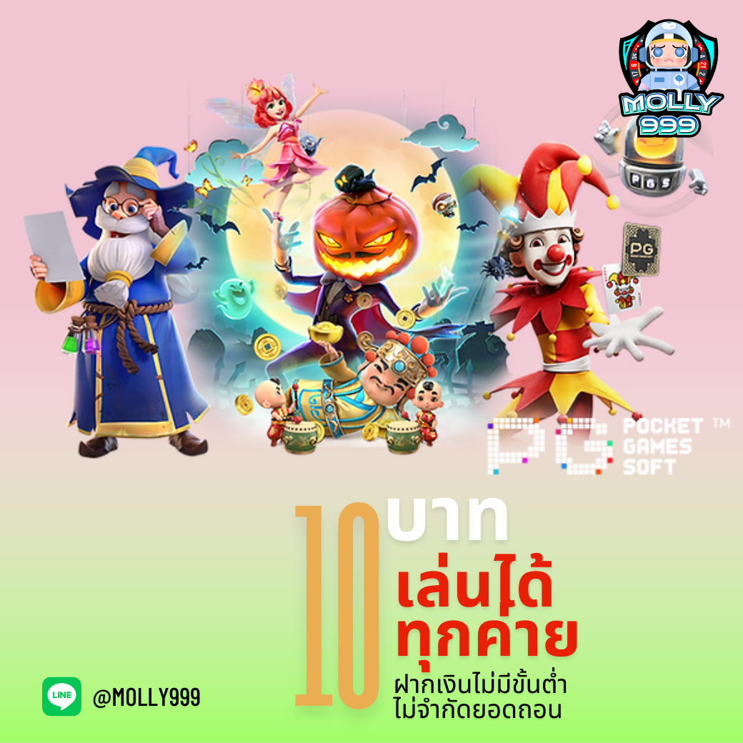 JOKER1688 คืนยอดเสีย 5% ทุกเทื่ยงคืน สายปั่นไม่ควรพลาด